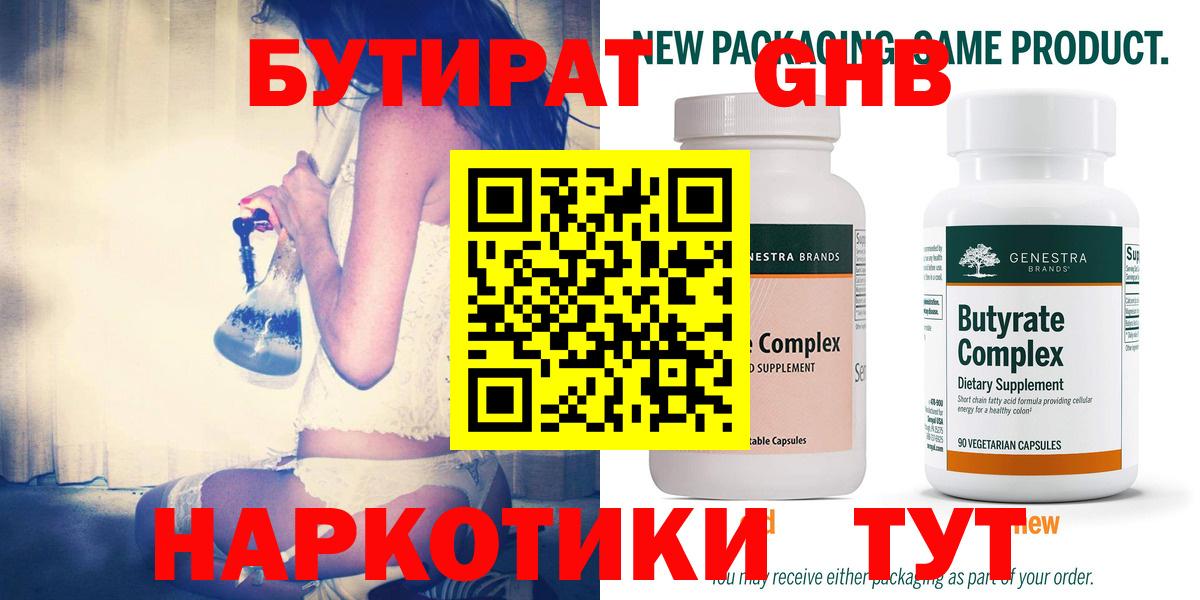 Мирный  БУТИРАТ бутандиол  Вход с VPN 