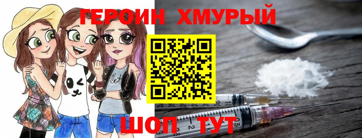 Мирный  ГЕРОИН хмурый  Героин  Вход с VPN 