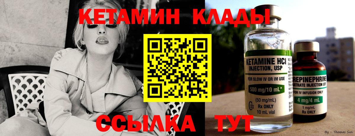 Кетамин VHQ  Вход с VPN  Мирный 