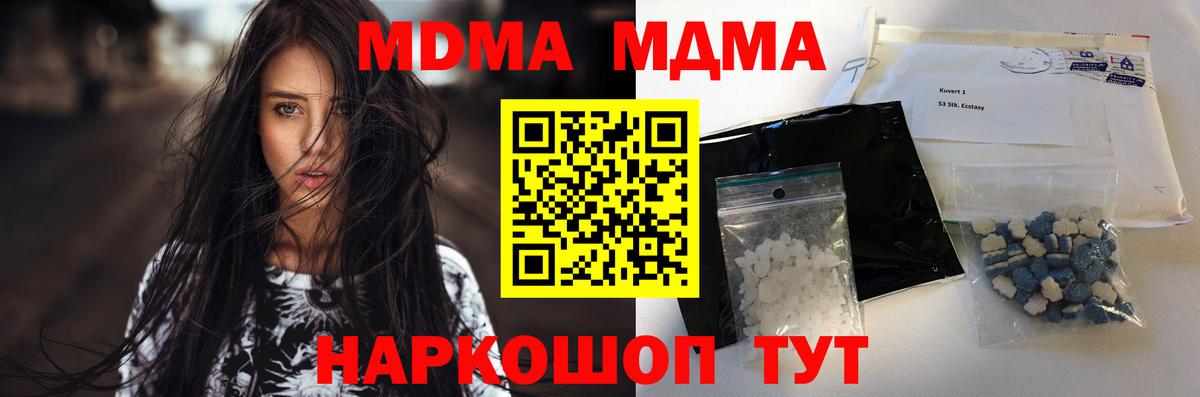 МДМА crystal  МДМА молли  MDMA  Вход с VPN  Мирный 