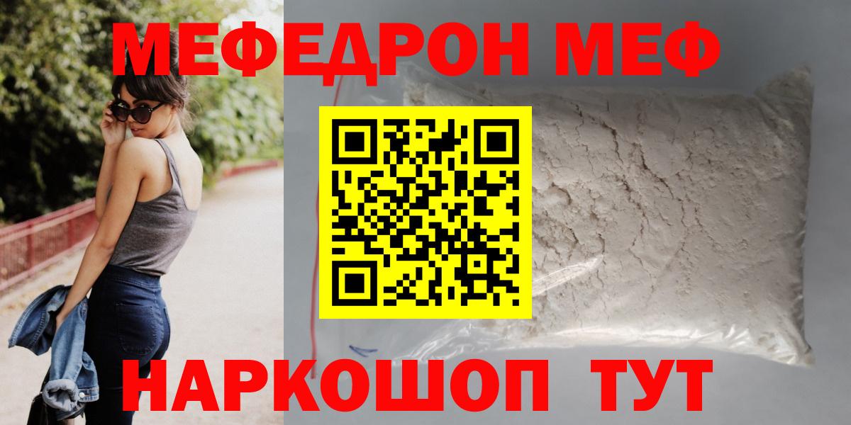 Мирный  где продают наркотики  МЯУ-МЯУ  Меф  МЕФ mephedrone  Вход с VPN  МЯУ-МЯУ кристаллы 