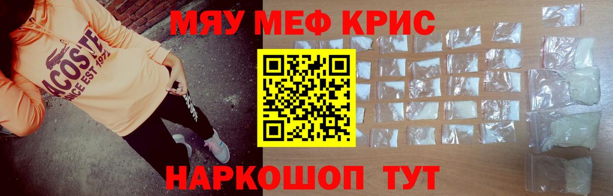 Мефедрон мука Мирный