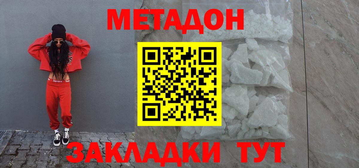 МЕТАДОН VHQ  Вход с VPN  Мирный 