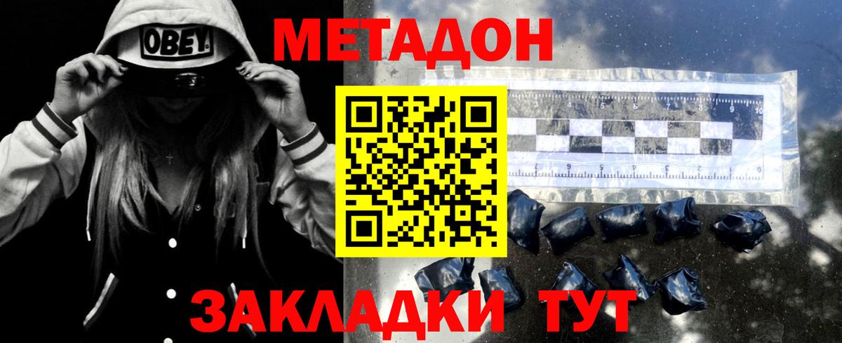 МЕТАДОН белоснежный Мирный