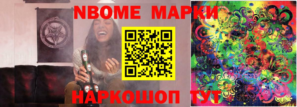 Марки NBOMe 1500мкг Мирный